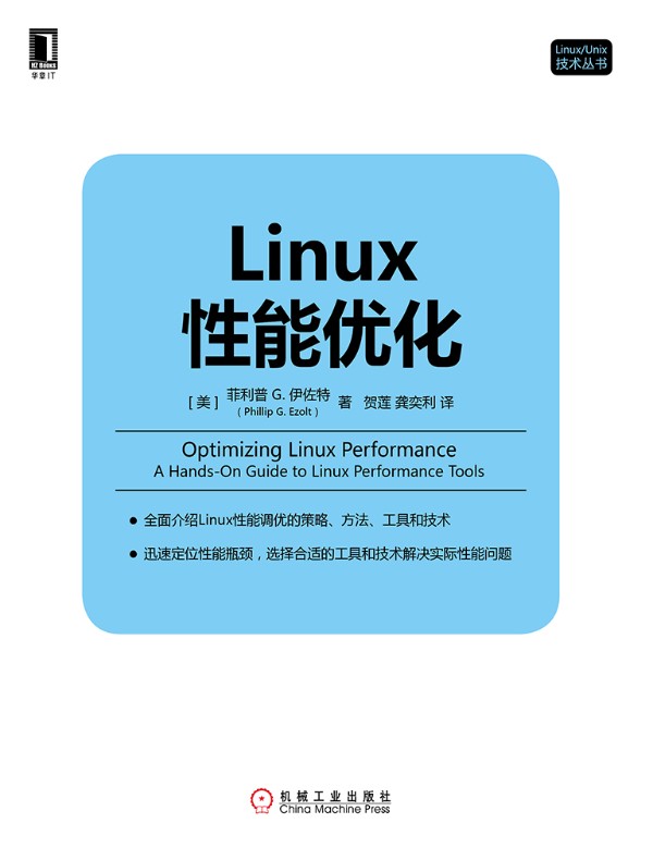 Linux性能优化