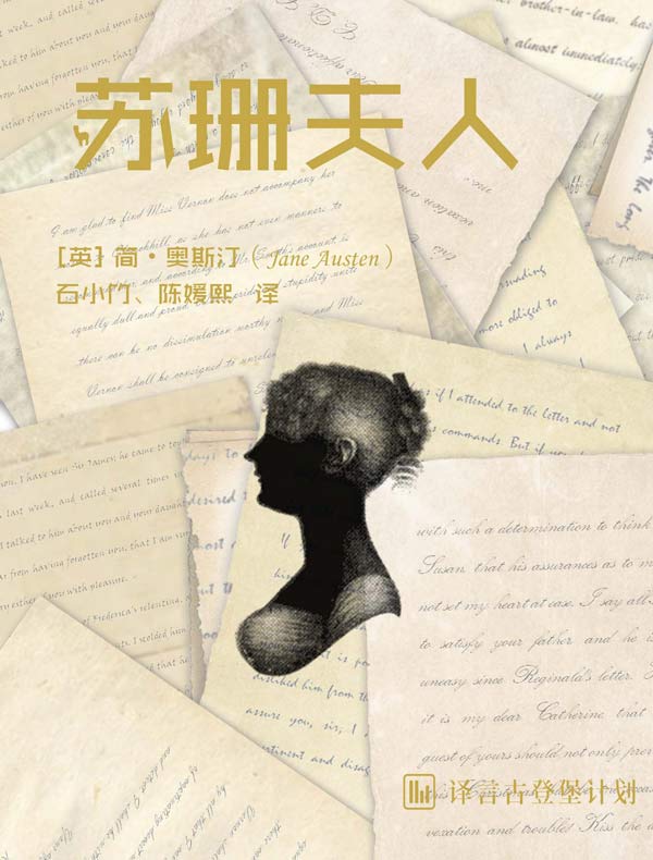 苏珊夫人(译言古登堡计划)