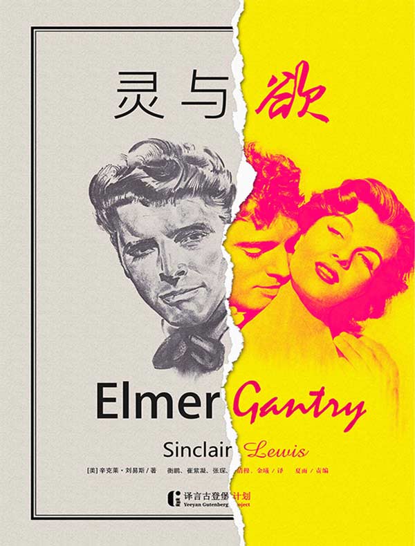 灵与欲（译言古登堡计划）