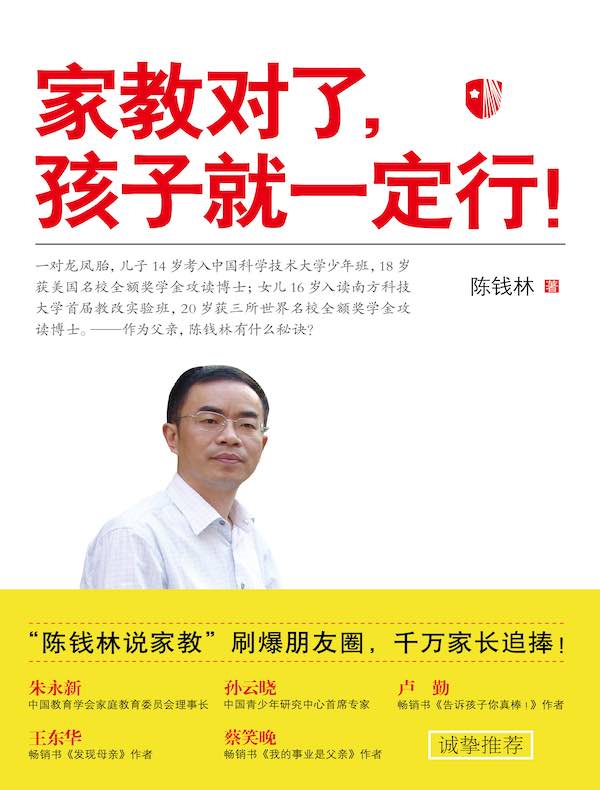 家教对了,孩子就一定行!
