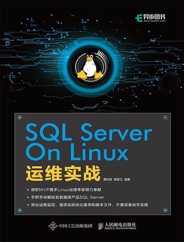 SQL Server On Linux运维实战