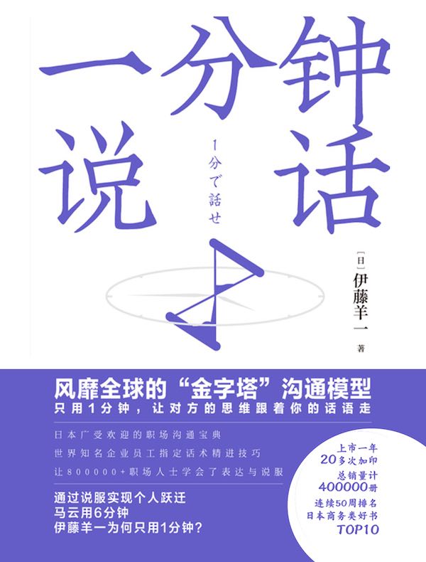 一分钟说话