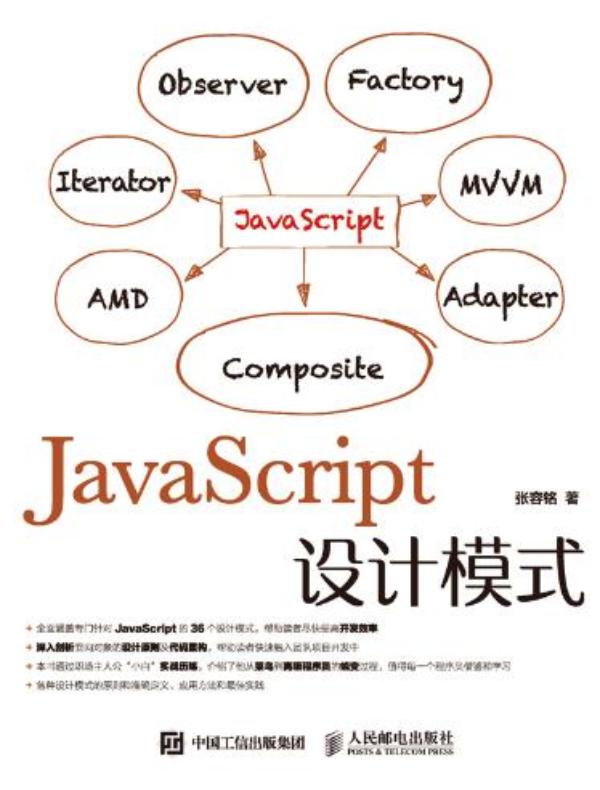JavaScript设计模式