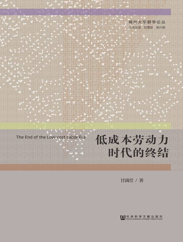 低成本劳动力时代的终结