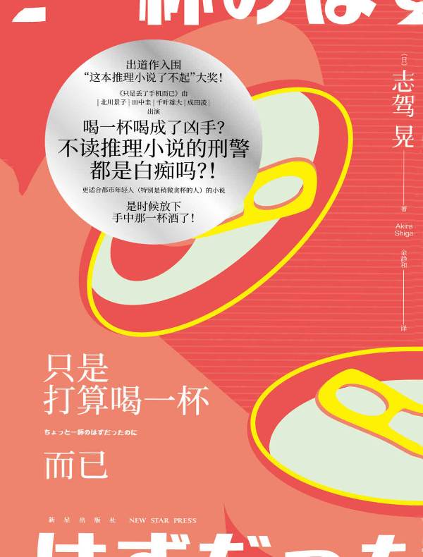 只是打算喝一杯而已