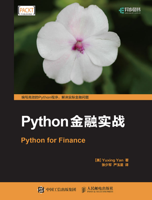 Python金融实战