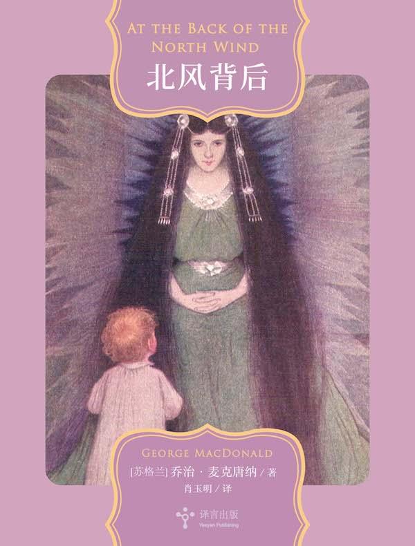 北风背后（译言古登堡计划）