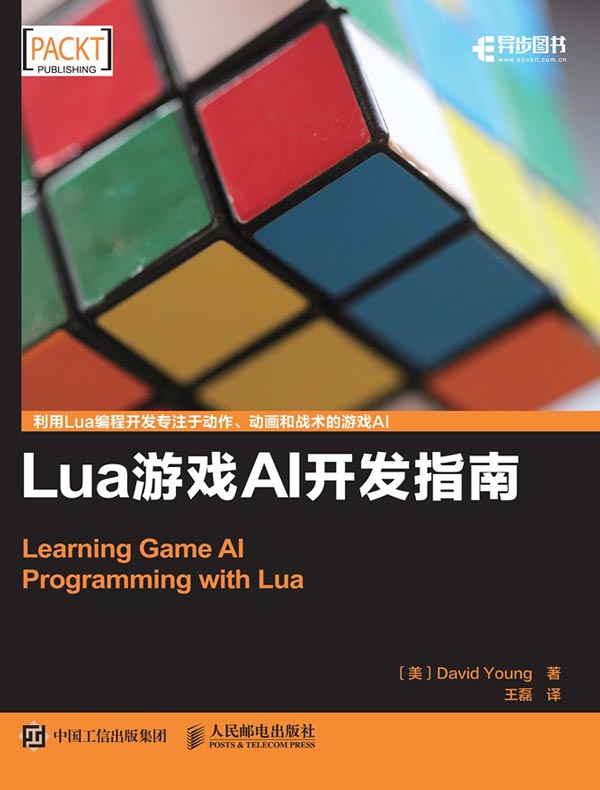 Lua游戏AI开发指南
