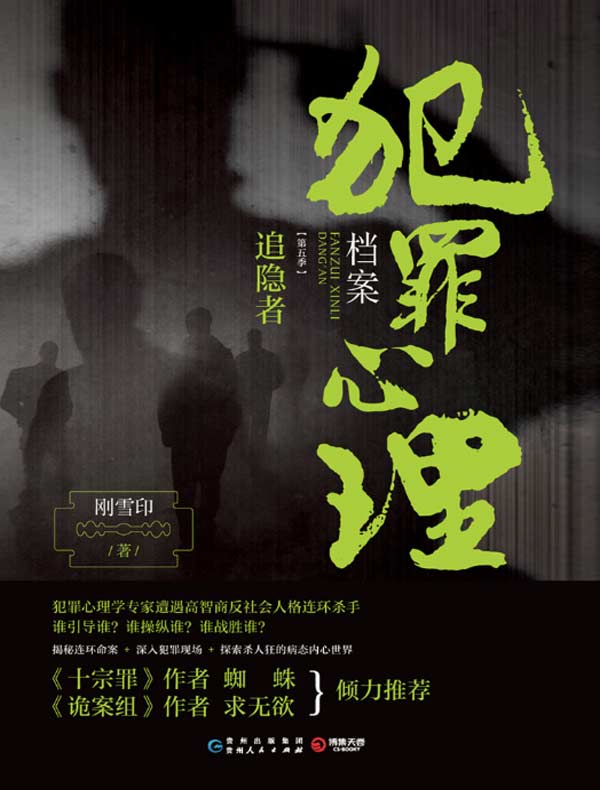 犯罪心理档案：第五季（追隐者）