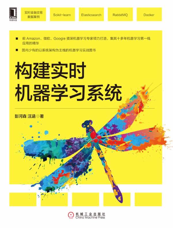 构建实时机器学习系统