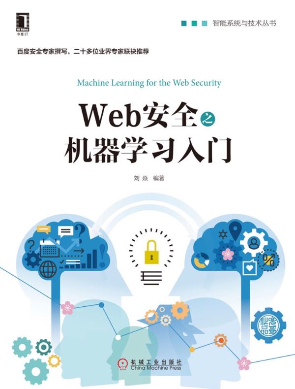 Web安全之机器学习入门