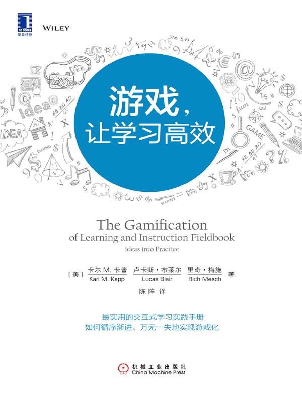 游戏,让学习高效