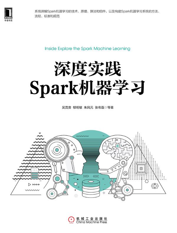 深度实践Spark机器学习