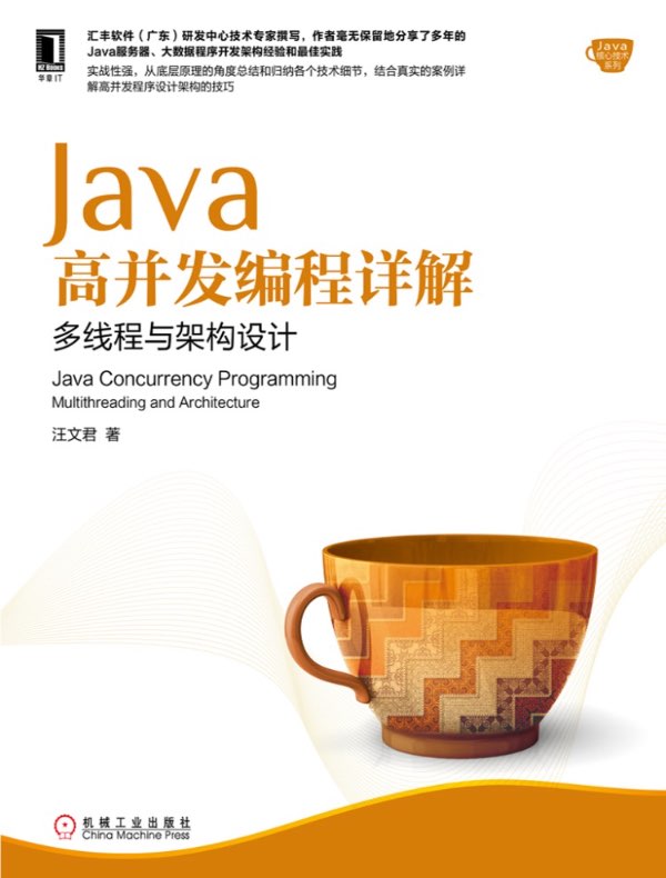 Java高并发编程详解：多线程与架构设计