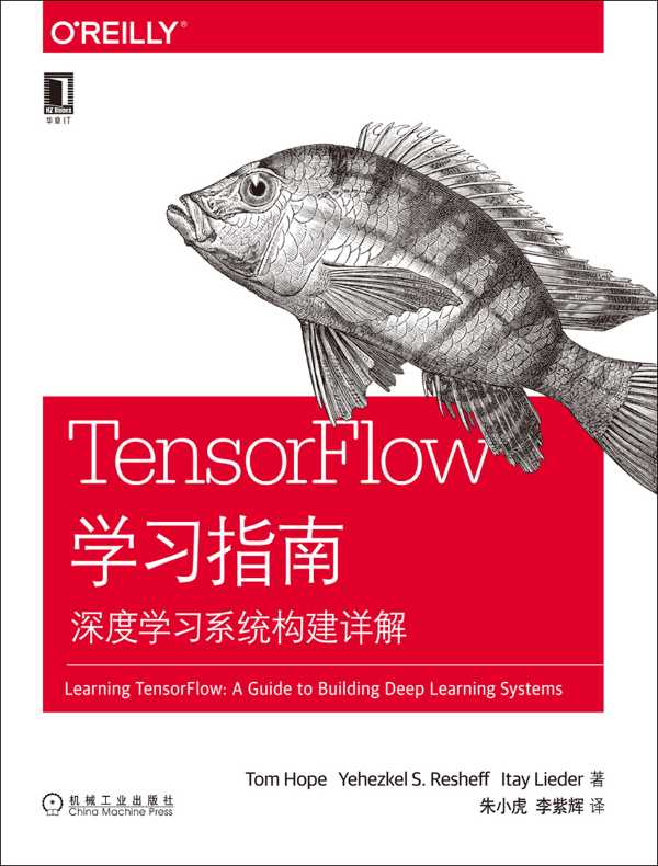TensorFlow学习指南:深度学习系统构建详解