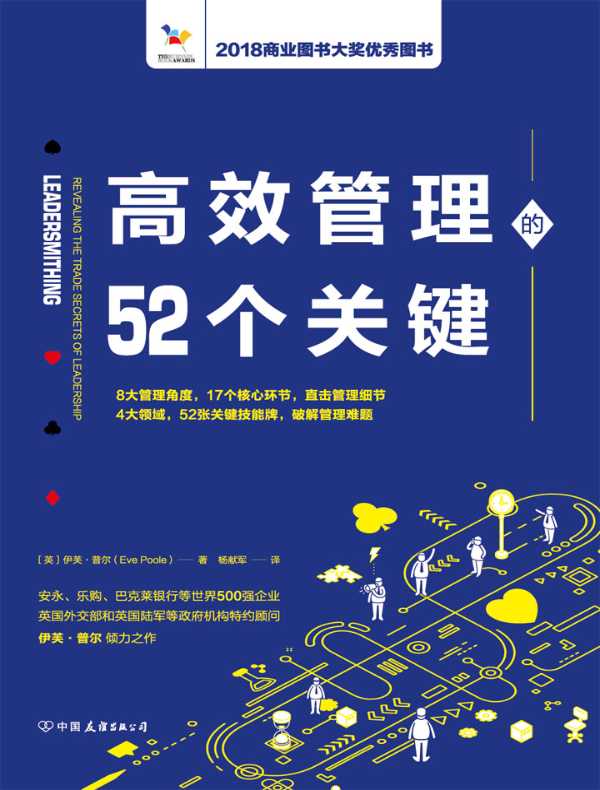 高效管理的52个关键
