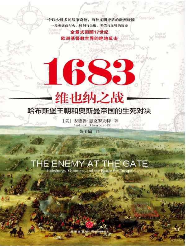 1683维也纳之战