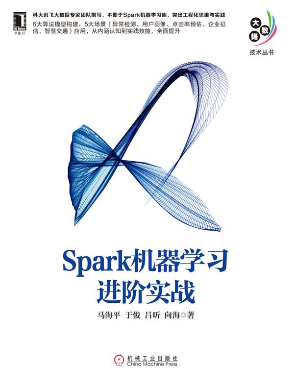 Spark机器学习进阶实战