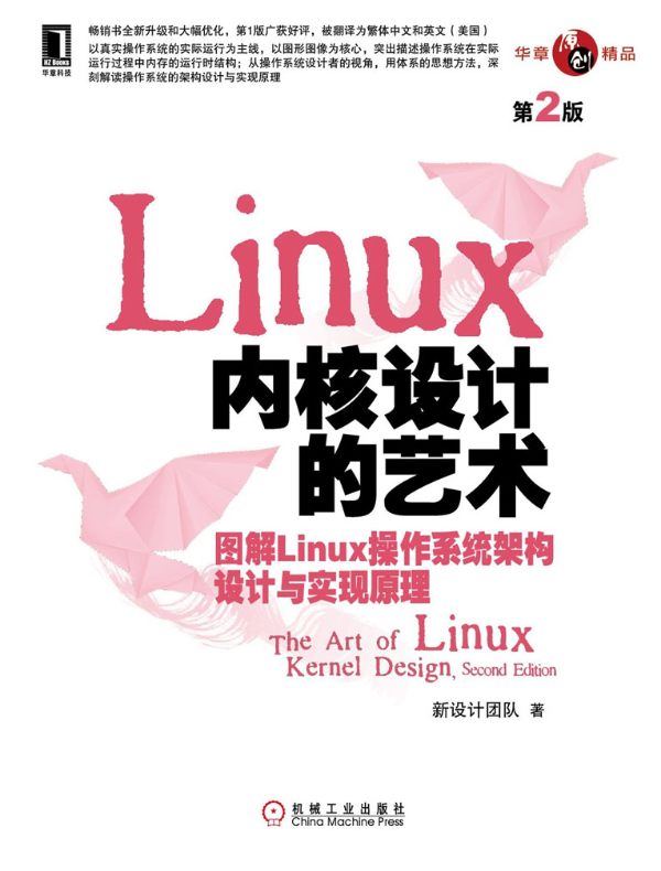 Linux内核设计的艺术