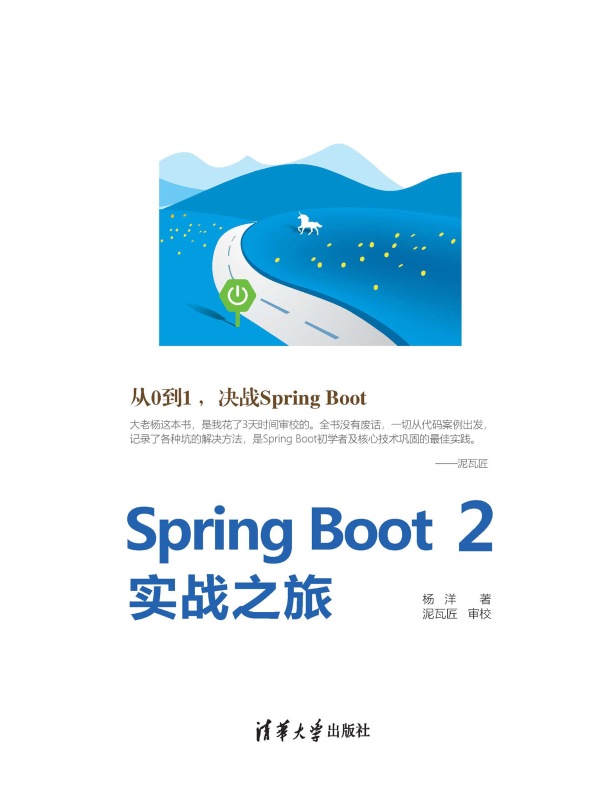 Spring Boot 2实战之旅