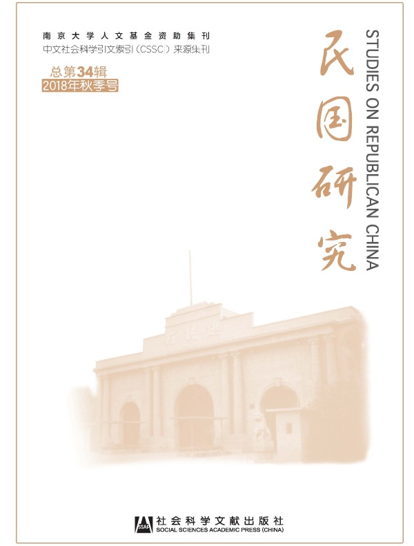 民国研究（2018年秋季号）