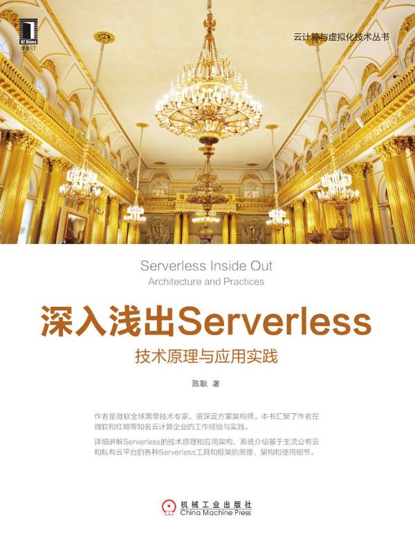 深入浅出Serverless