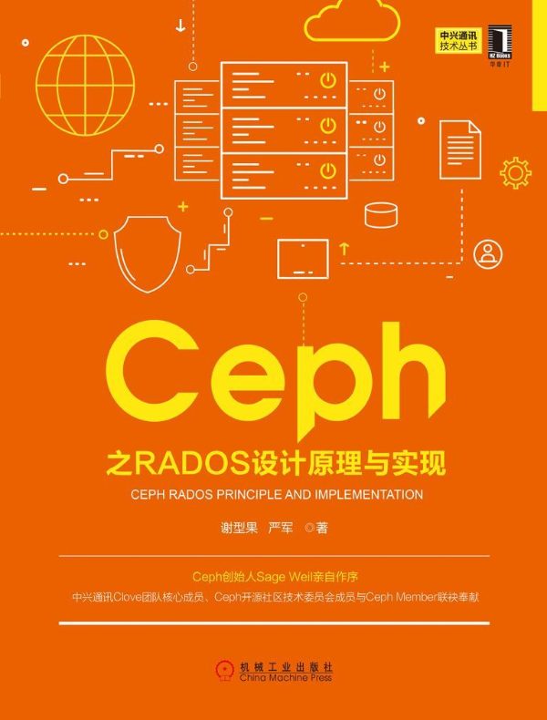 Ceph之RADOS设计原理与实现