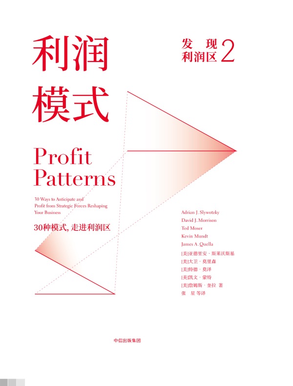 发现利润区2：利润模式