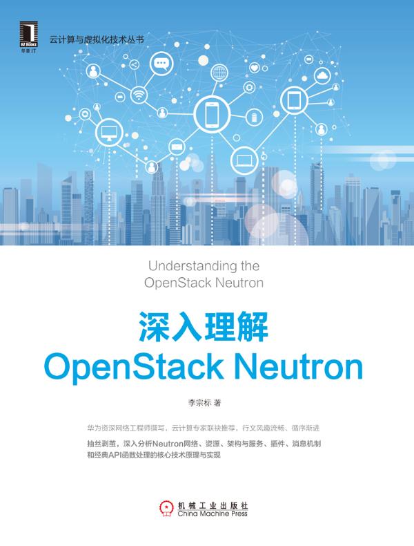 深入理解OpenStack Neutron