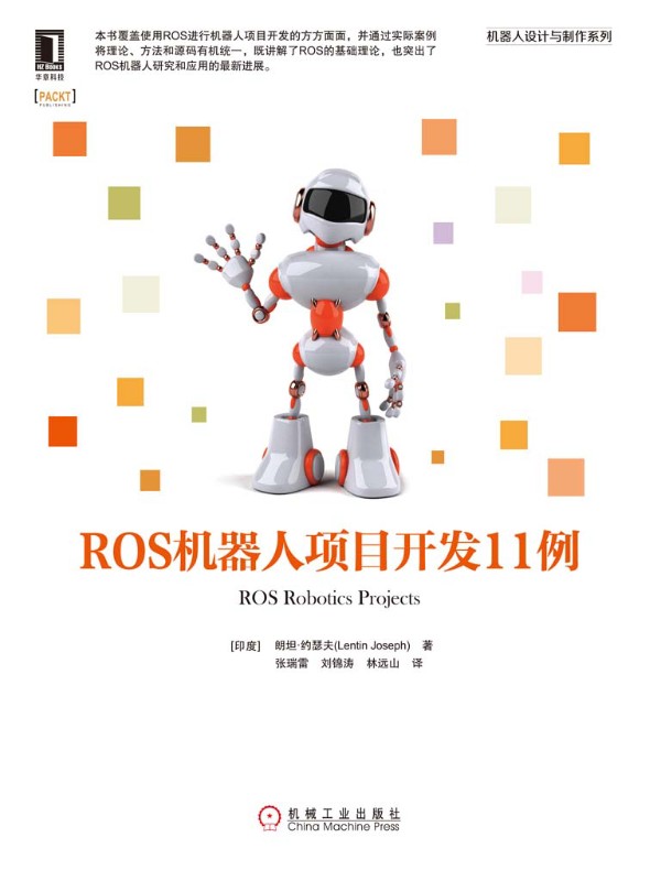 ROS机器人项目开发11例