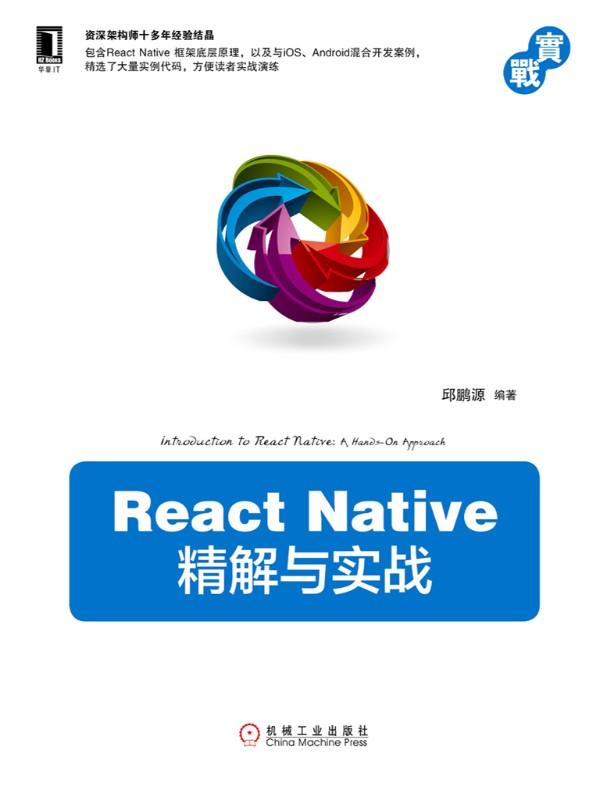 React Native精解与实战