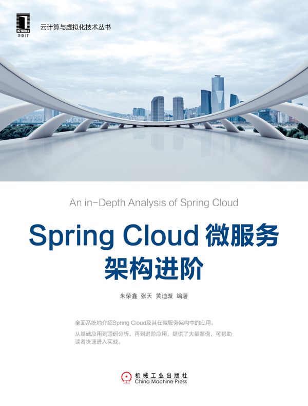 Spring Cloud微服务架构进阶