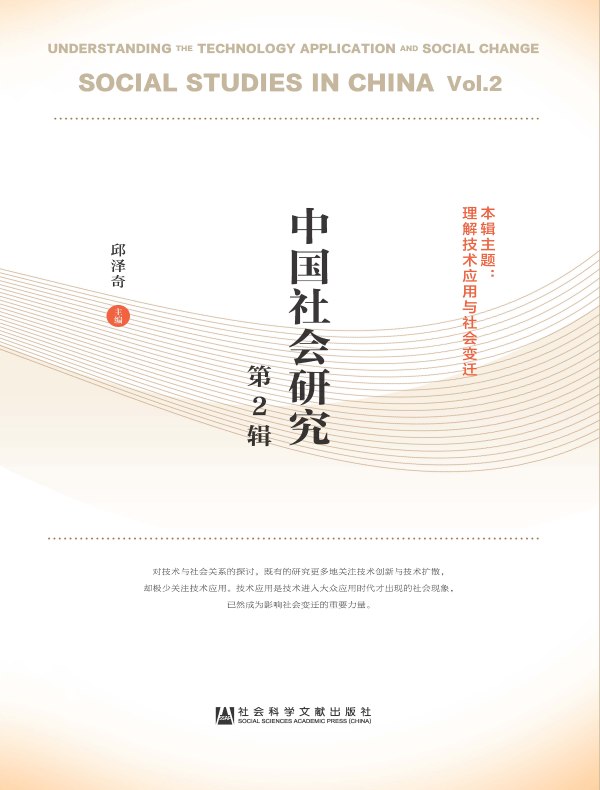 中国社会研究（第2辑）