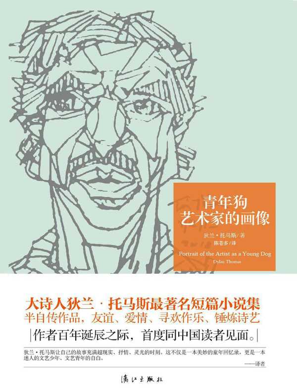 青年狗艺术家的画像