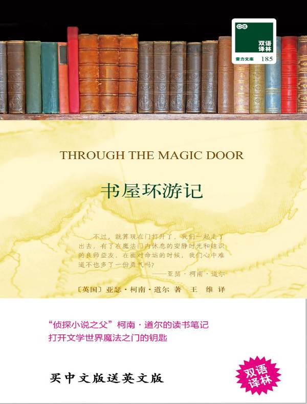 书屋环游记（双语译林）