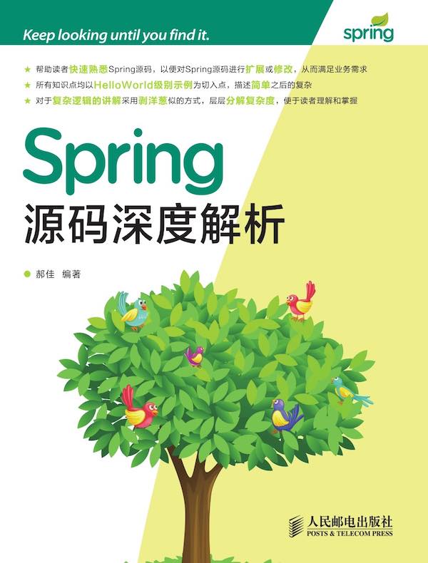 Spring源码深度解析