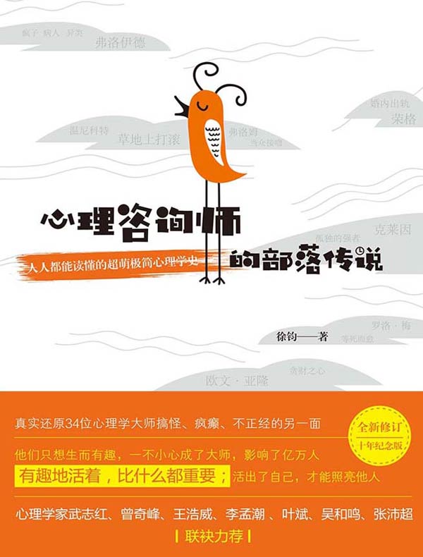 心理咨询师的部落传说