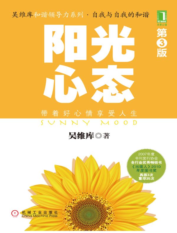 阳光心态（第3版）