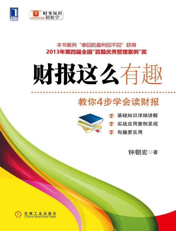 财报这么有趣