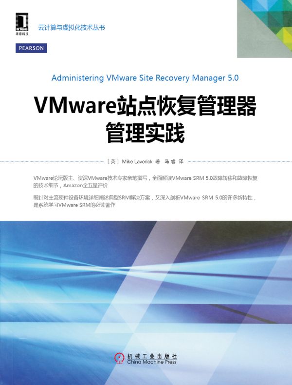 VMware站点恢复管理器管理实践