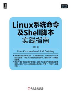 Linux系统命令及shell脚本实践指南 电子书在线阅读 王军 得到app