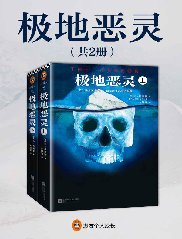 极地恶灵（共二册）