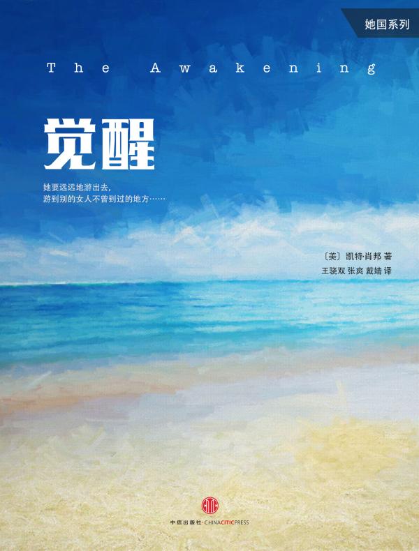 觉醒(双语对照 她国系列 译言古登堡计划)