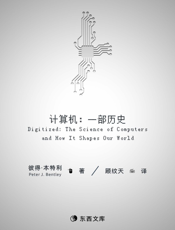 计算机：一部历史