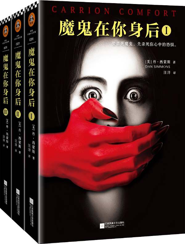 魔鬼在你身后(全三册)