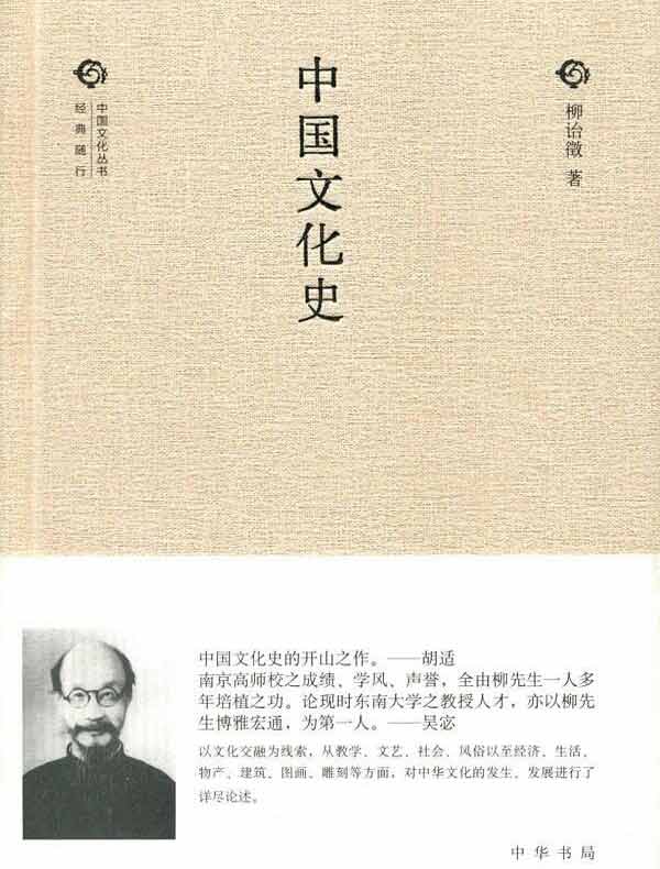 中国文化史(全三册)