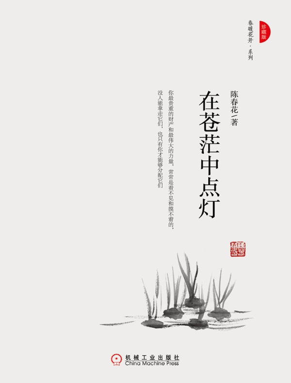 在苍茫中点灯