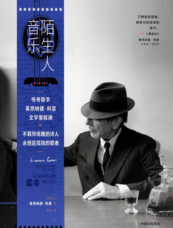 陌生人音乐