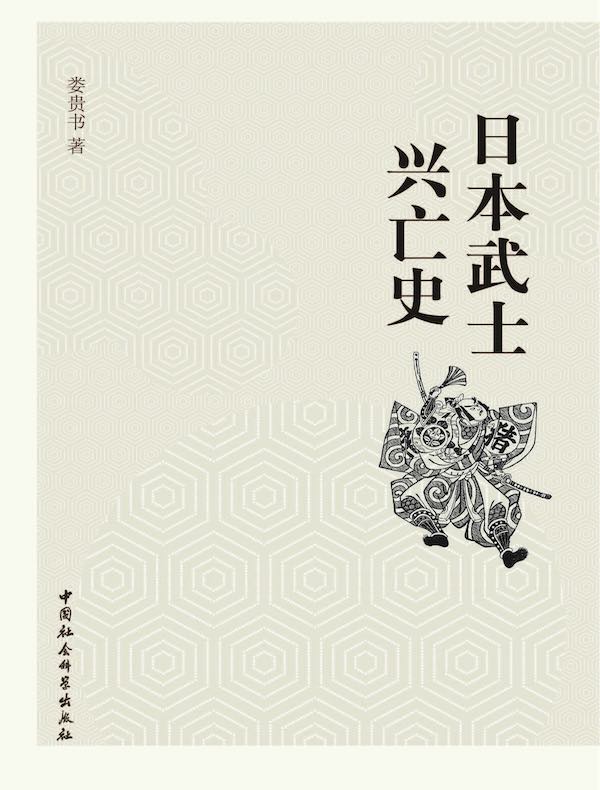 日本武士兴亡史