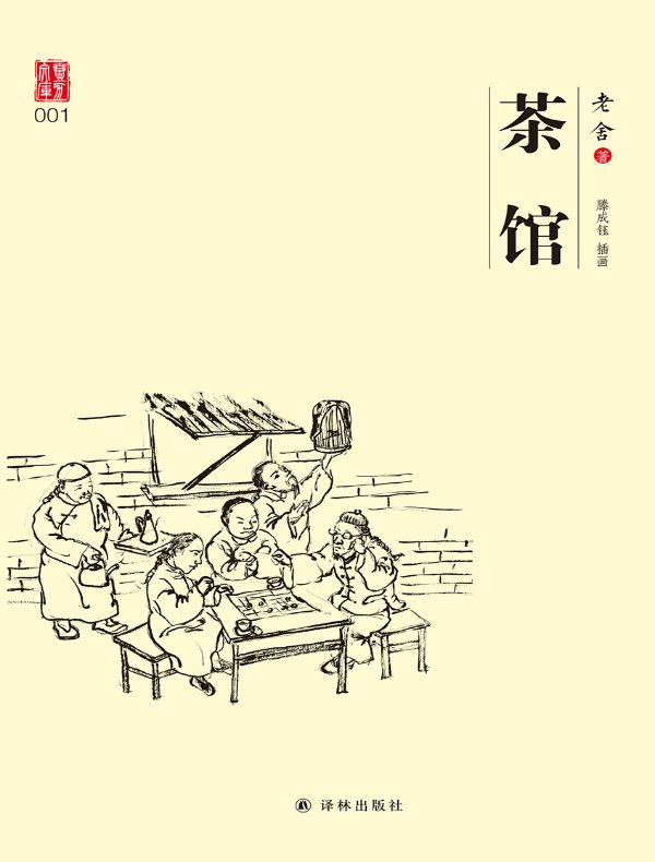 茶馆